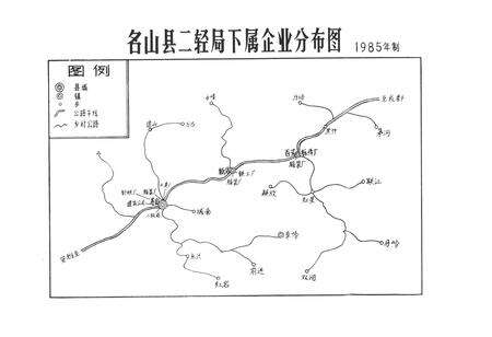 《名山县手工业志》.pdf电子版_四川省志预览图2