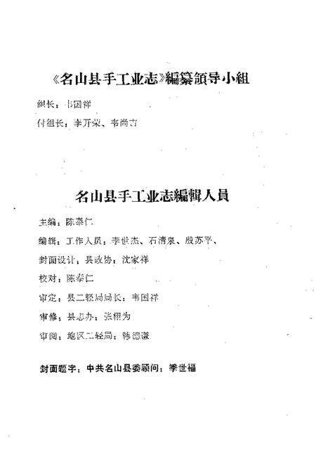 《名山县手工业志》.pdf电子版_四川省志预览图5