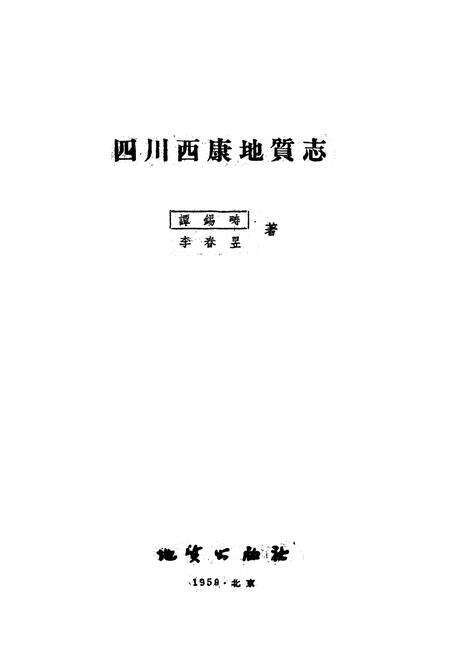 《四川西康地质志》.pdf电子版_四川省志预览图1