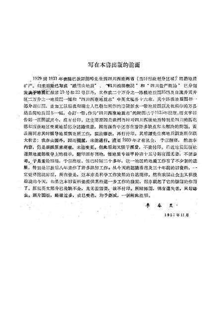 《四川西康地质志》.pdf电子版_四川省志预览图2