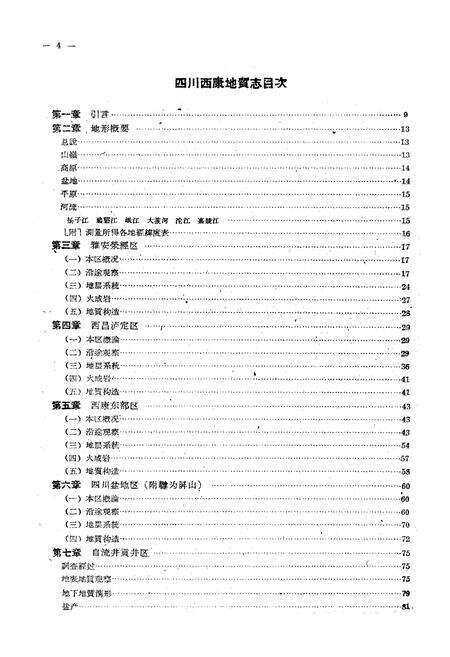 《四川西康地质志》.pdf电子版_四川省志预览图3