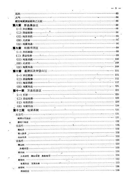 《四川西康地质志》.pdf电子版_四川省志预览图4