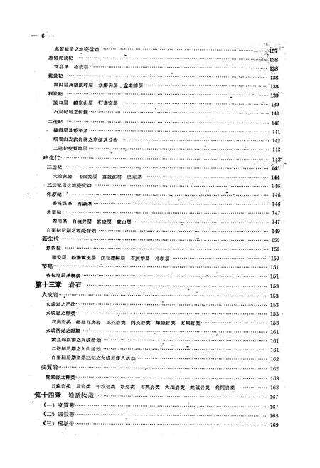 《四川西康地质志》.pdf电子版_四川省志预览图5