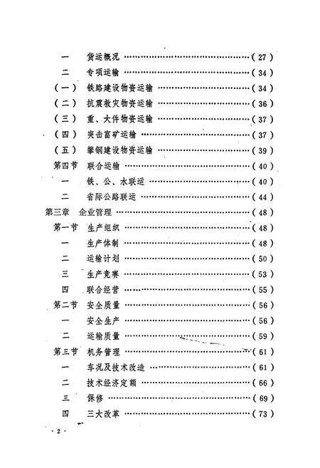 《四川交通志(汽车运输篇)》.pdf电子版_四川省志预览图2