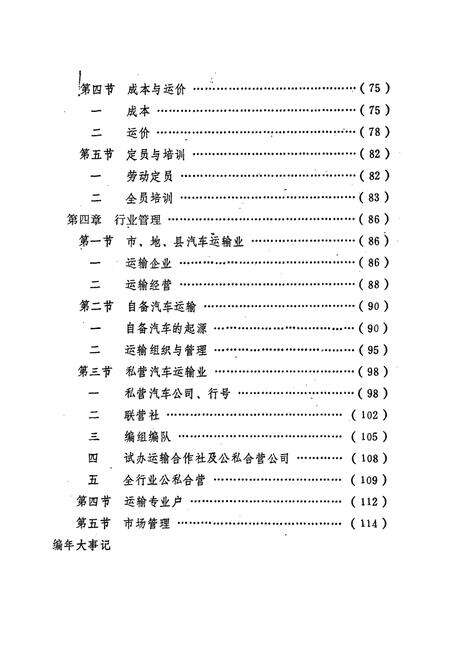 《四川交通志(汽车运输篇)》.pdf电子版_四川省志预览图3