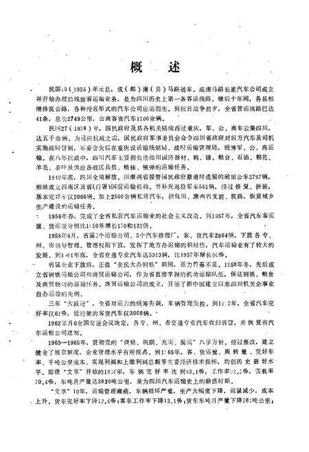 《四川交通志(汽车运输篇)》.pdf电子版_四川省志预览图5