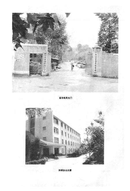 《四川省农业机械研究所所志(1960-1986)》.pdf电子版_四川省志预览图2