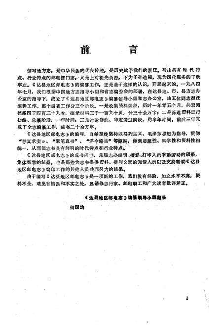 《达县地区邮电志》.pdf电子版_四川省志预览图5
