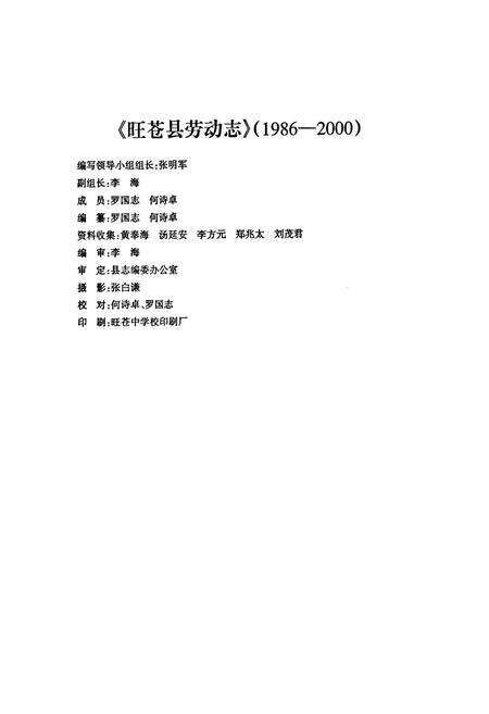 《旺苍县劳动志(1986-2000)》.pdf电子版_四川省志预览图2