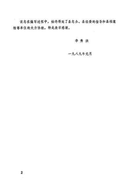 《旺苍县交通志》.pdf电子版_四川省志预览图4