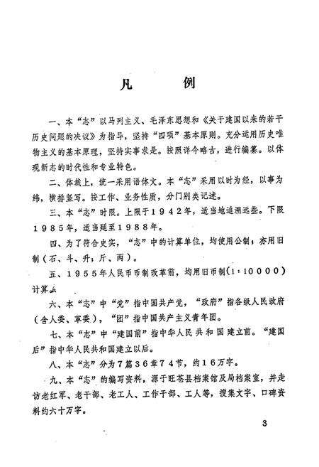 《旺苍县交通志》.pdf电子版_四川省志预览图5