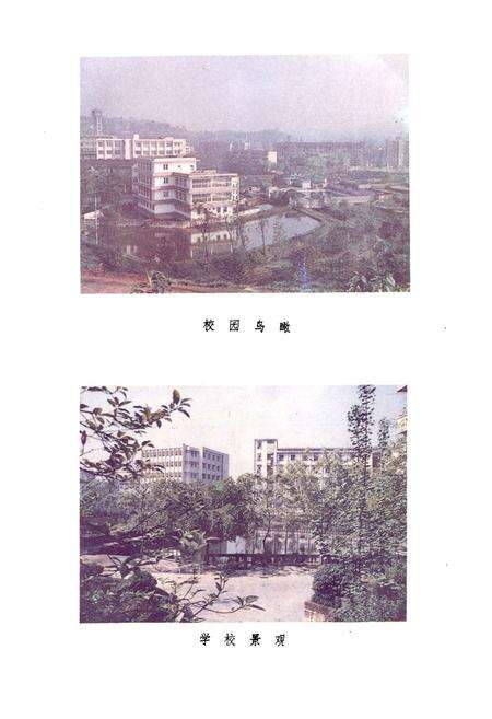 《四川省水产学校志(1959-1989)》.pdf电子版_四川省志预览图2