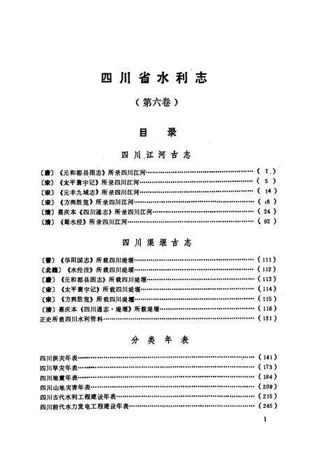 《四川省水利志(第六卷)》.pdf电子版_四川省志预览图4