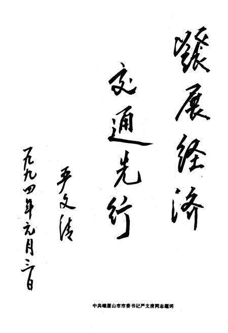 《峨眉山市交通志》.pdf电子版_四川省志预览图2