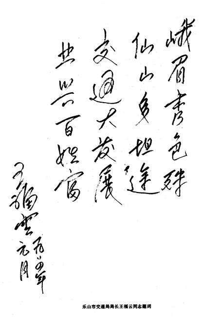 《峨眉山市交通志》.pdf电子版_四川省志预览图3