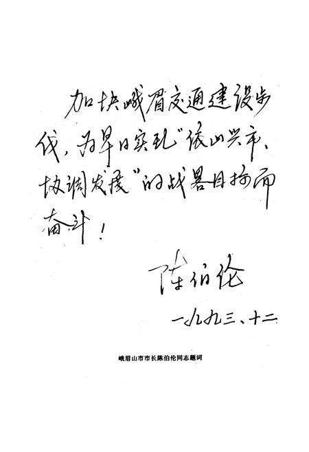 《峨眉山市交通志》.pdf电子版_四川省志预览图4