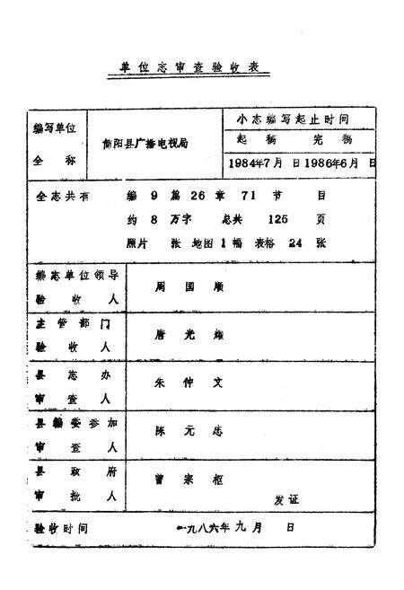 《简阳县广播电视志·第一卷(1935-1985)》.pdf电子版_四川省志预览图2