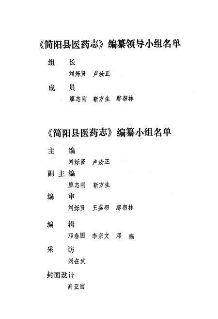 《简阳县医药志(1912-1985)》.pdf电子版_四川省志预览图3