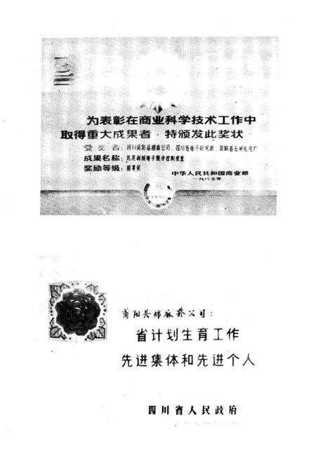 《简阳县棉麻公司志》.pdf电子版_四川省志预览图3