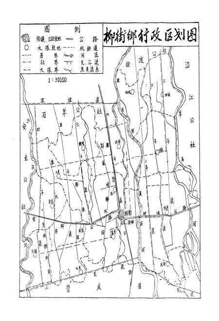 《灌县柳街乡志》.pdf电子版_四川省志预览图2