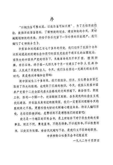 《灌县柳街乡志》.pdf电子版_四川省志预览图3