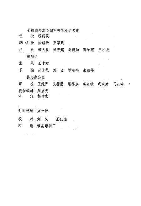 《灌县柳街乡志》.pdf电子版_四川省志预览图4