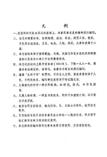 《灌县柳街乡志》.pdf电子版_四川省志预览图5