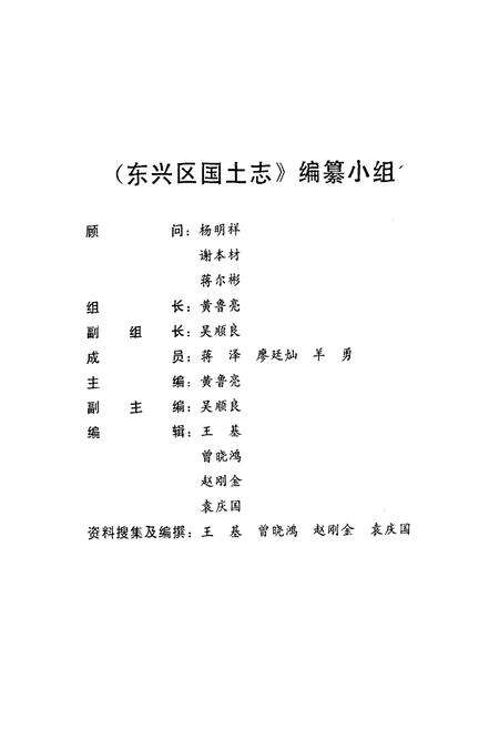 《内江市东兴区国土志(1940-1997)》.pdf电子版_四川省志预览图2