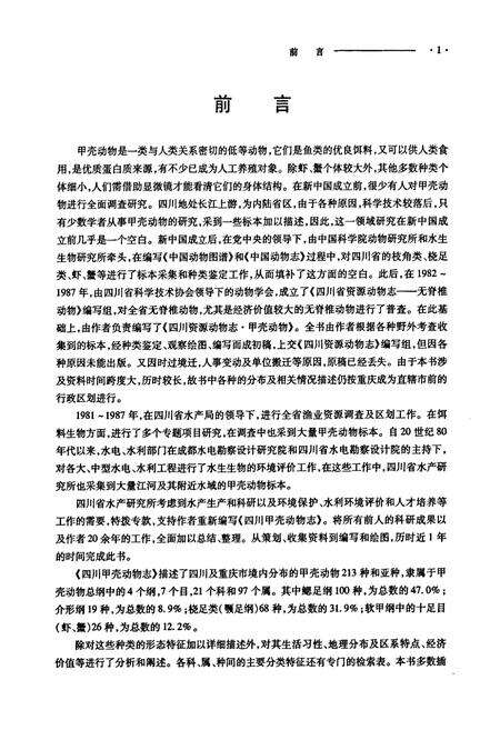 《四川甲壳动物志》.pdf电子版_四川省志预览图4