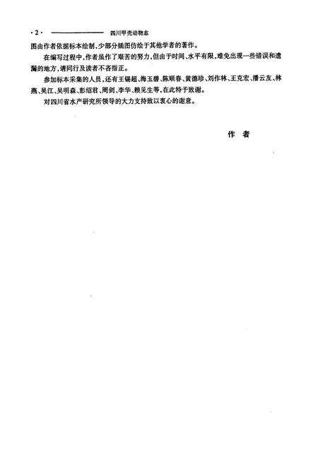 《四川甲壳动物志》.pdf电子版_四川省志预览图5