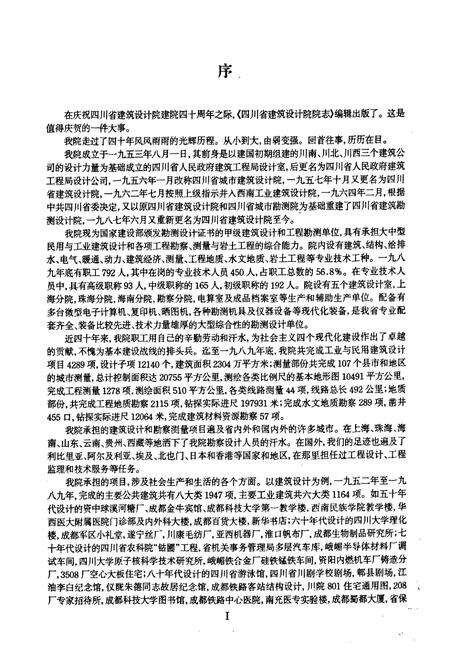 《四川省建筑设计院院志(1953-1989)》.pdf电子版_四川省志预览图2
