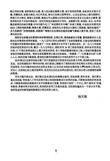 《四川省建筑设计院院志(1953-1989)》.pdf电子版_四川省志预览图3