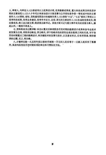 《四川省建筑设计院院志(1953-1989)》.pdf电子版_四川省志预览图5