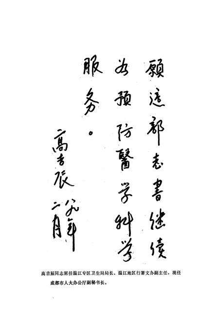 《四川省温江地区卫生防疫站站志》.pdf电子版_四川省志预览图5