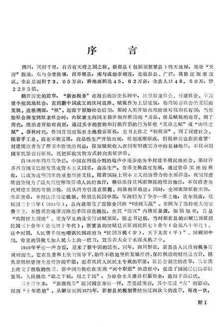 《新都税务志(公元一九一一至一九八二年)》.pdf电子版_四川省志预览图2