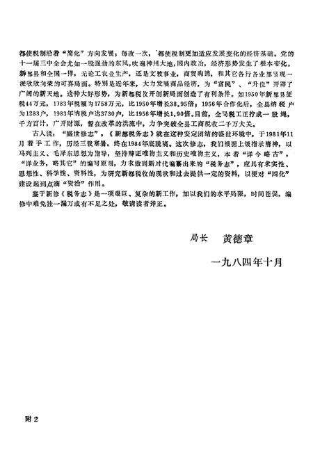 《新都税务志(公元一九一一至一九八二年)》.pdf电子版_四川省志预览图3