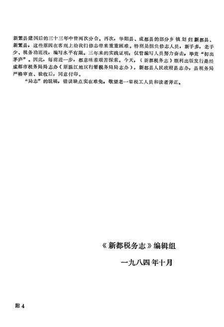 《新都税务志(公元一九一一至一九八二年)》.pdf电子版_四川省志预览图5