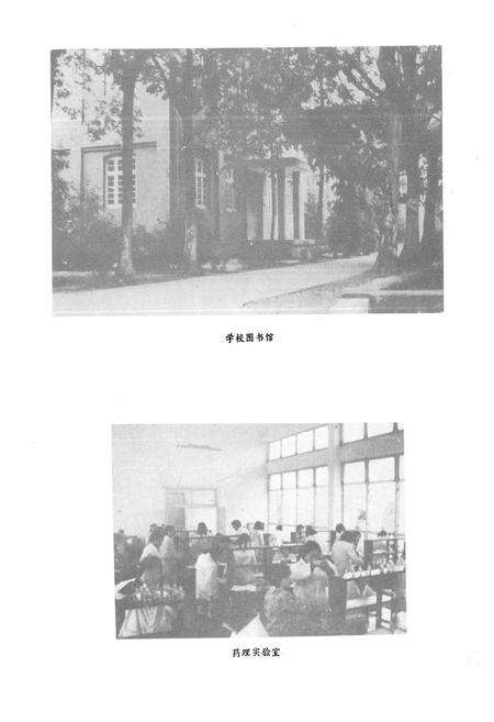 《四川省温江地区卫生学校校志(1958-1982)》.pdf电子版_四川省志预览图5