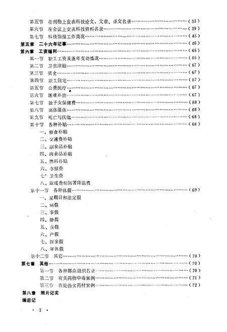 《成都市药品检验所所志(1960-1985)》.pdf电子版_四川省志预览图3
