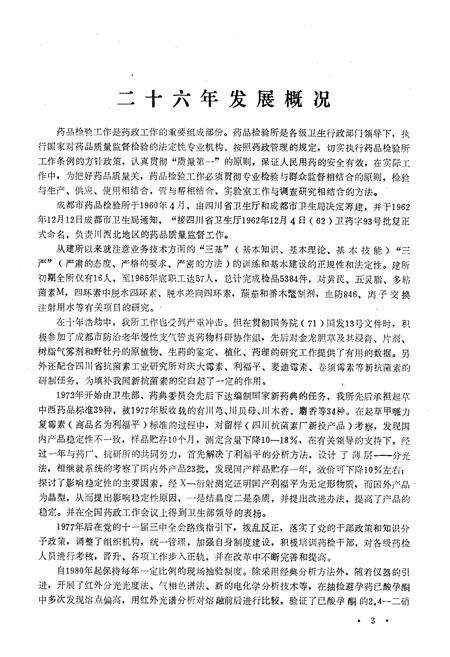 《成都市药品检验所所志(1960-1985)》.pdf电子版_四川省志预览图4