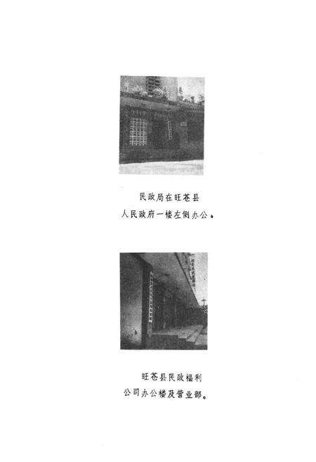 《旺苍县民政志(1911-1985)》.pdf电子版_四川省志预览图3