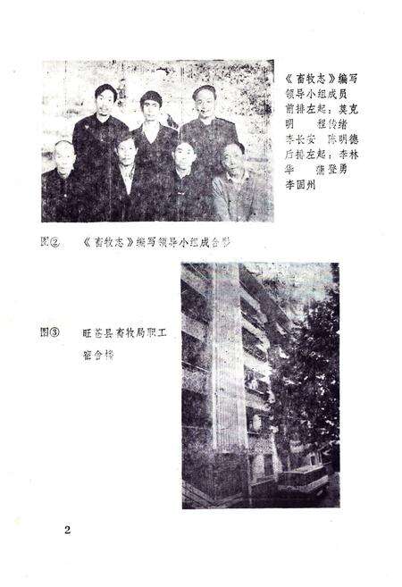 《旺苍县畜牧志》.pdf电子版_四川省志预览图3