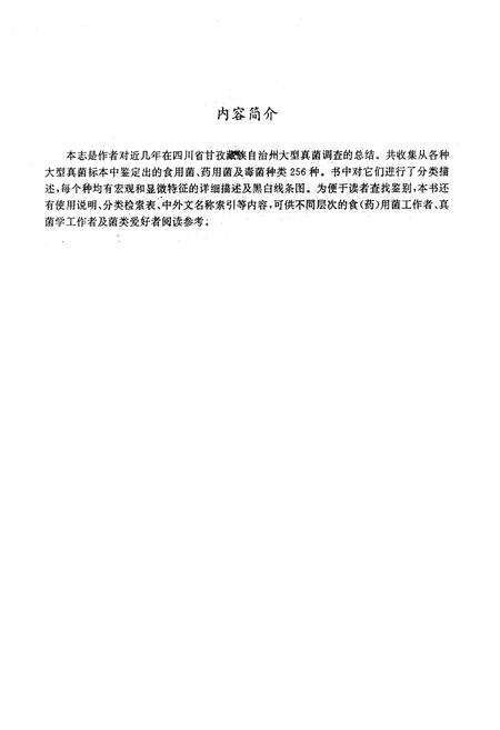 《四川省甘孜州菌类志》.pdf电子版_四川省志预览图2