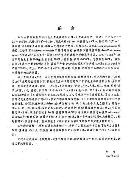 《四川省甘孜州菌类志》.pdf电子版_四川省志预览图3