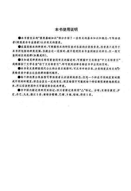 《四川省甘孜州菌类志》.pdf电子版_四川省志预览图4