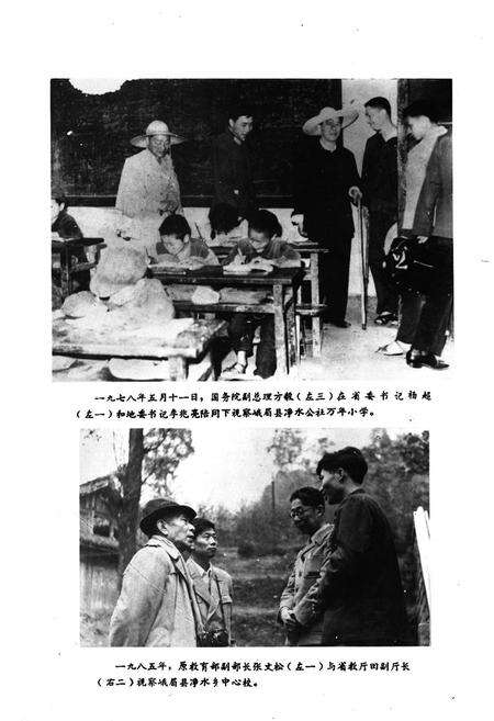 《峨眉县教育志(清末-1985)》.pdf电子版_四川省志预览图3