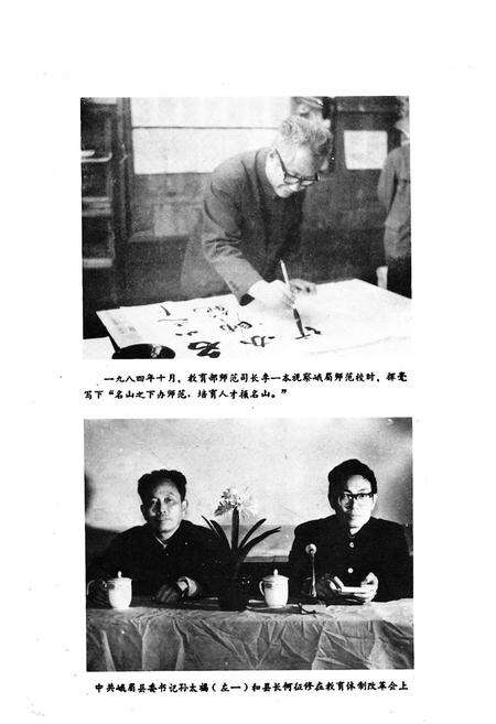 《峨眉县教育志(清末-1985)》.pdf电子版_四川省志预览图5