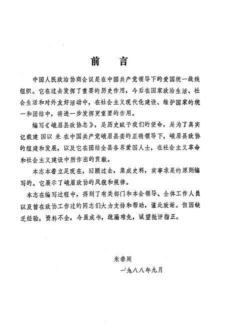 《峨眉县政协志》.pdf电子版_四川省志预览图2