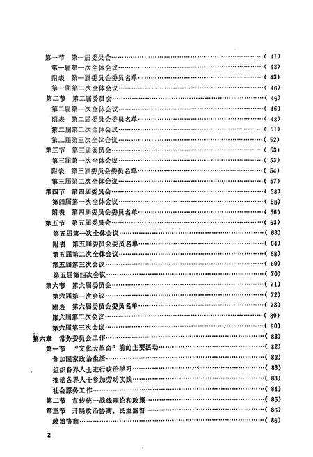 《峨眉县政协志》.pdf电子版_四川省志预览图5