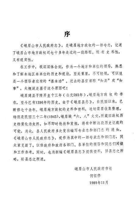 《峨眉山市人民政府志》.pdf电子版_四川省志预览图2